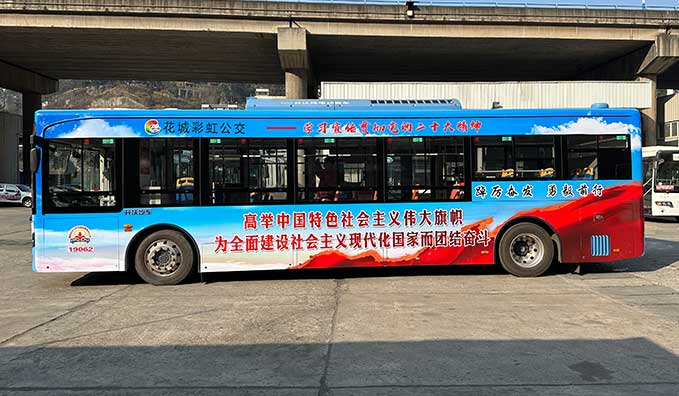 定制主題車身廣告——二十大主題車身廣告