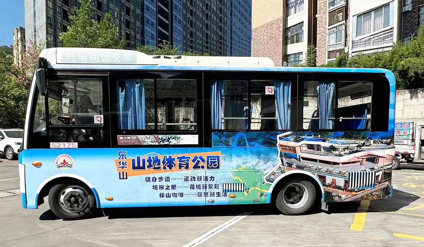 定制主題車身廣告——東華山公園